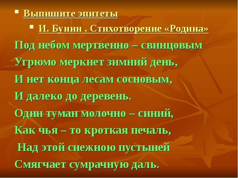 Эпитеты в стихотворении жигулина о родина. Эпитеты в стихотворении. Стихи с эпитетами и сравнениями. Эпитеты из стихов. Эпитеты из стихотворения.