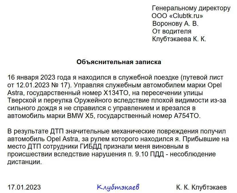 Ремонт служебного автомобиля. Объяснительная о ДТП на служебном автомобиле. ДПС за чей счет ремонтируют служебную машину.