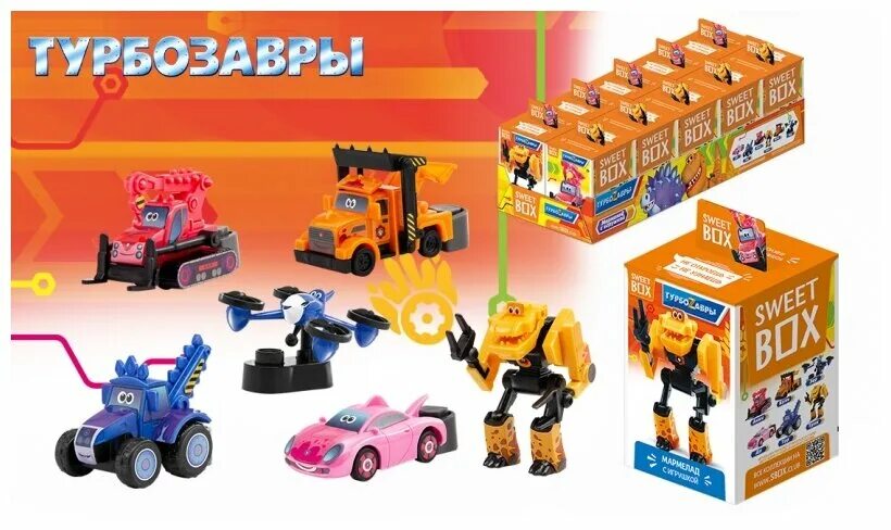 свит бокс с турбозаврами. турбозавры свитбокс турбозавры. фигурки в коробочках с мармеладом. свитбокс мармелад с игрушкой турбозавры. турбозавры свитбокс турбозавры.
