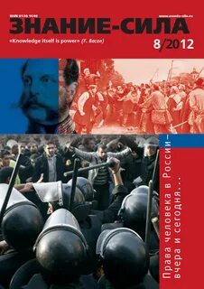 Знание сила знание власть