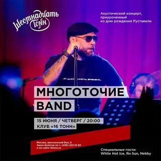 Многоточие концерт