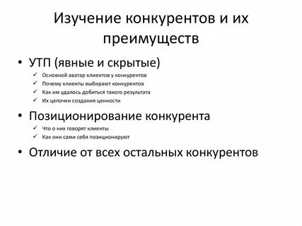 Изучение конкурентов