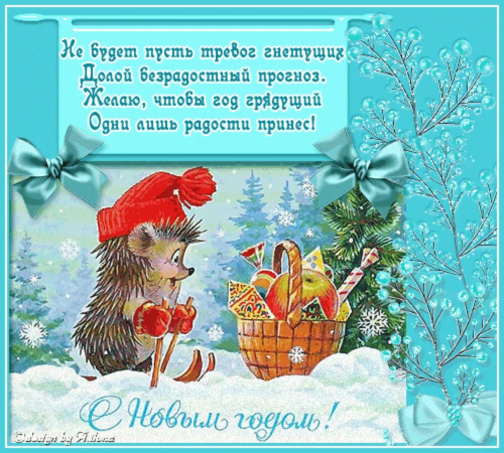 Поздравить татьяну с новым годом. Поздравление с новым годом открытка. поздравления с новым годом короткие. новогодние поздравления короткие. открытки с новым годом со стихами.