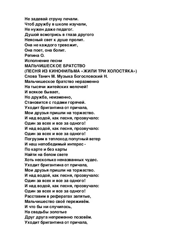 В некоторой школе текст. Планета детства текст. Планета детства песня текст. Слова песни Планета детства. Сова песни Планета детства.