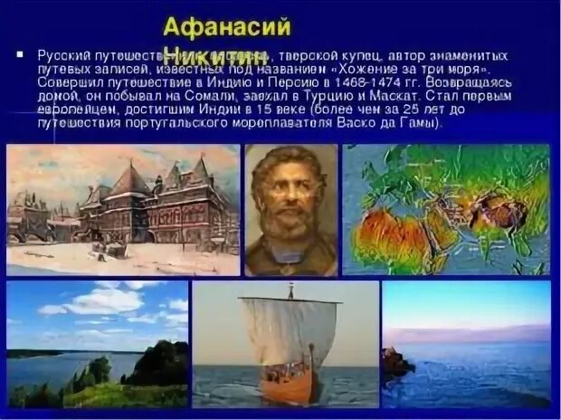 Географическое открытие 15 17. Великие русские географические открытия 15 17 ВВ. Географические открытия 16-17 ВВ. России. Великие русские географические открытия. Русские географические открытия 16 века.