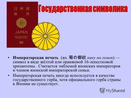 Япония символизирует