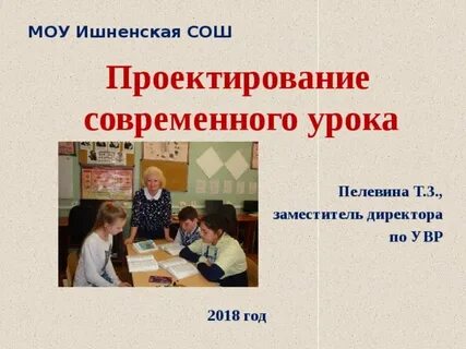 Проект современный урок
