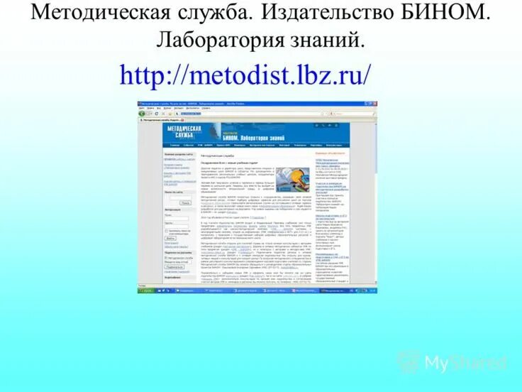 Издательство бином информатика. Бином лаборатория знаний. издательство бином. лаборатория знаний. электронный учебник.
