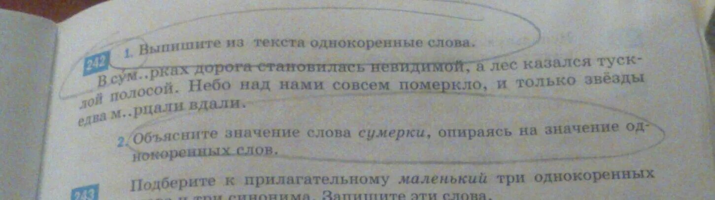 Выпишите летняя слова. Толкование слова Сумерки. Сумерки однокоренные слова. Сумерках померкло мерцали это однокоренные слова. Сумерки объяснение слова.