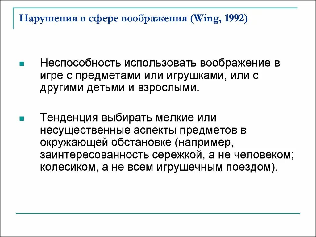 Нарушение воображения у детей. Нарушение воображения у детей
