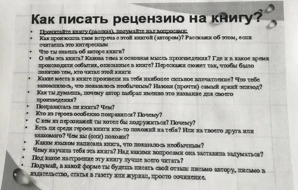 Критика рецензии книги. Как написать рецензию на книгу. План написания рецензии на книгу. Порядок написания рецензии. План рецензии на книгу.