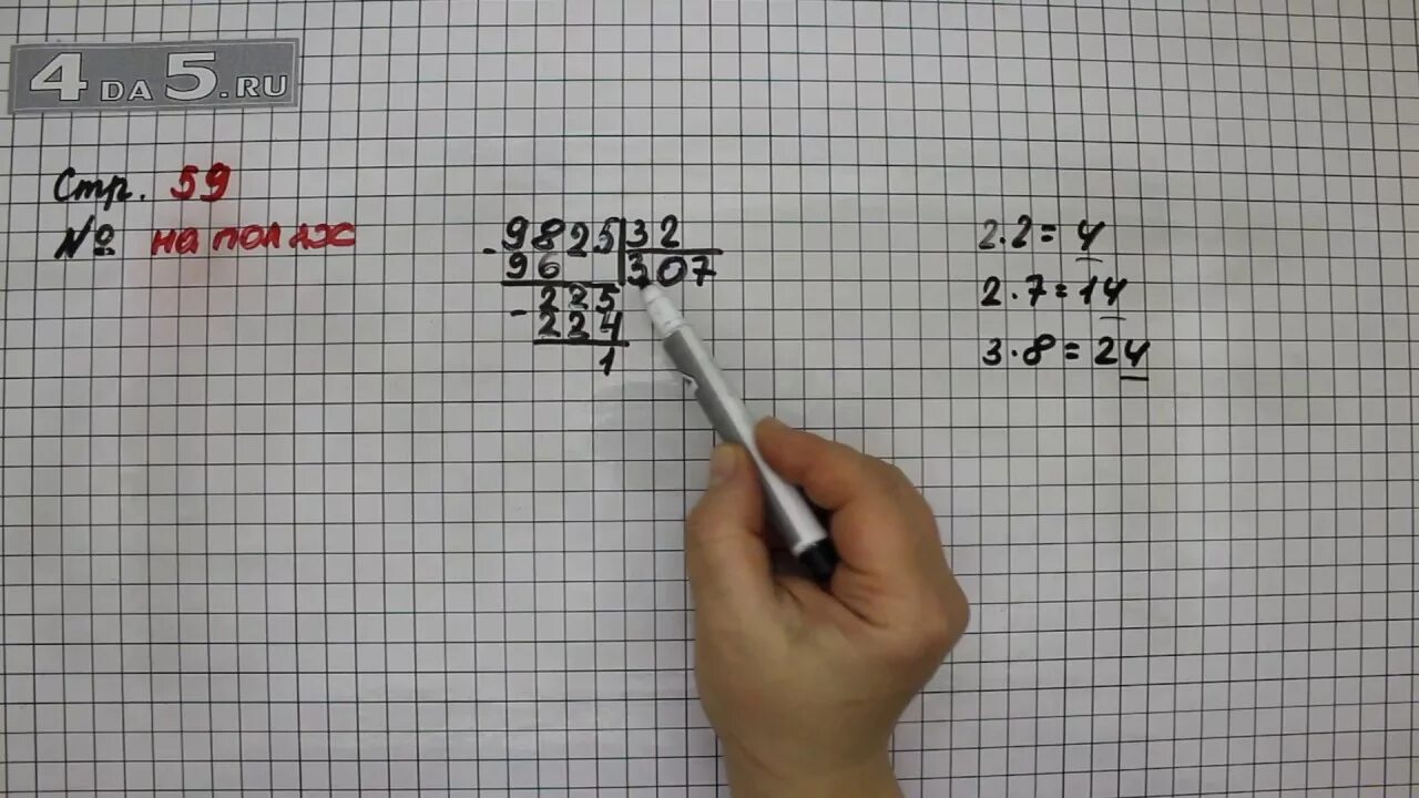 Математика четвертый класс страница 59 номер 225. Математика 4 класс 2 часть ребусы. Ребус стр 59 математика 4 класс. Математика 4 класс 2 часть стр 59 ребус. Математика 4 класс 2 часть стр 59 ребус на полях.