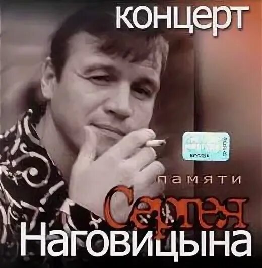 Наговицын концерт. Наговицын концерт. Сергей наговицын фото. Наговицын в молодости. Наговицын концерт.