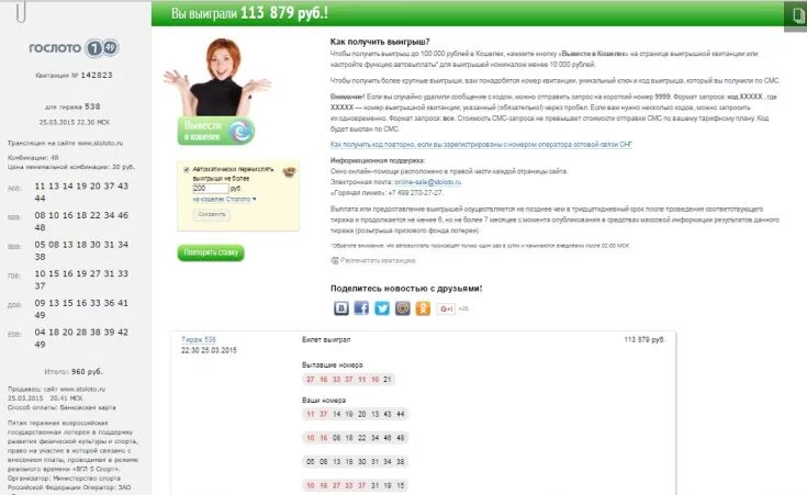Столото получить выигрыш на телефон. Выигрыш в лотерею скрин. Выигрыш в лотерею Скриншот. Скрины выигрышей Столото. Методики выигрыша в лотерею.