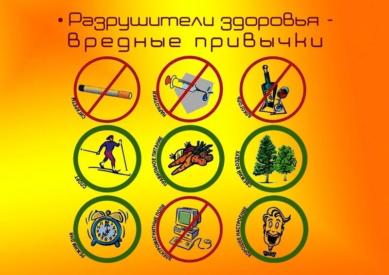 Здоровый образ жизни вредные привычки. Вредные привычки для здоровья. Здоровый образ жизни и профилактика вредных привычек. Коварные Разрушители здоровья рисунки. Вредные привычки Разрушители здоровья.