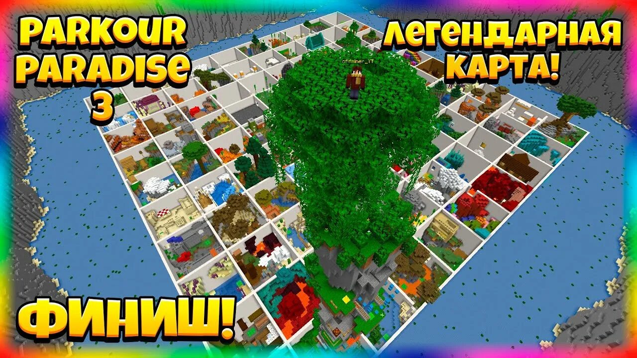 Карта на 100 уровней