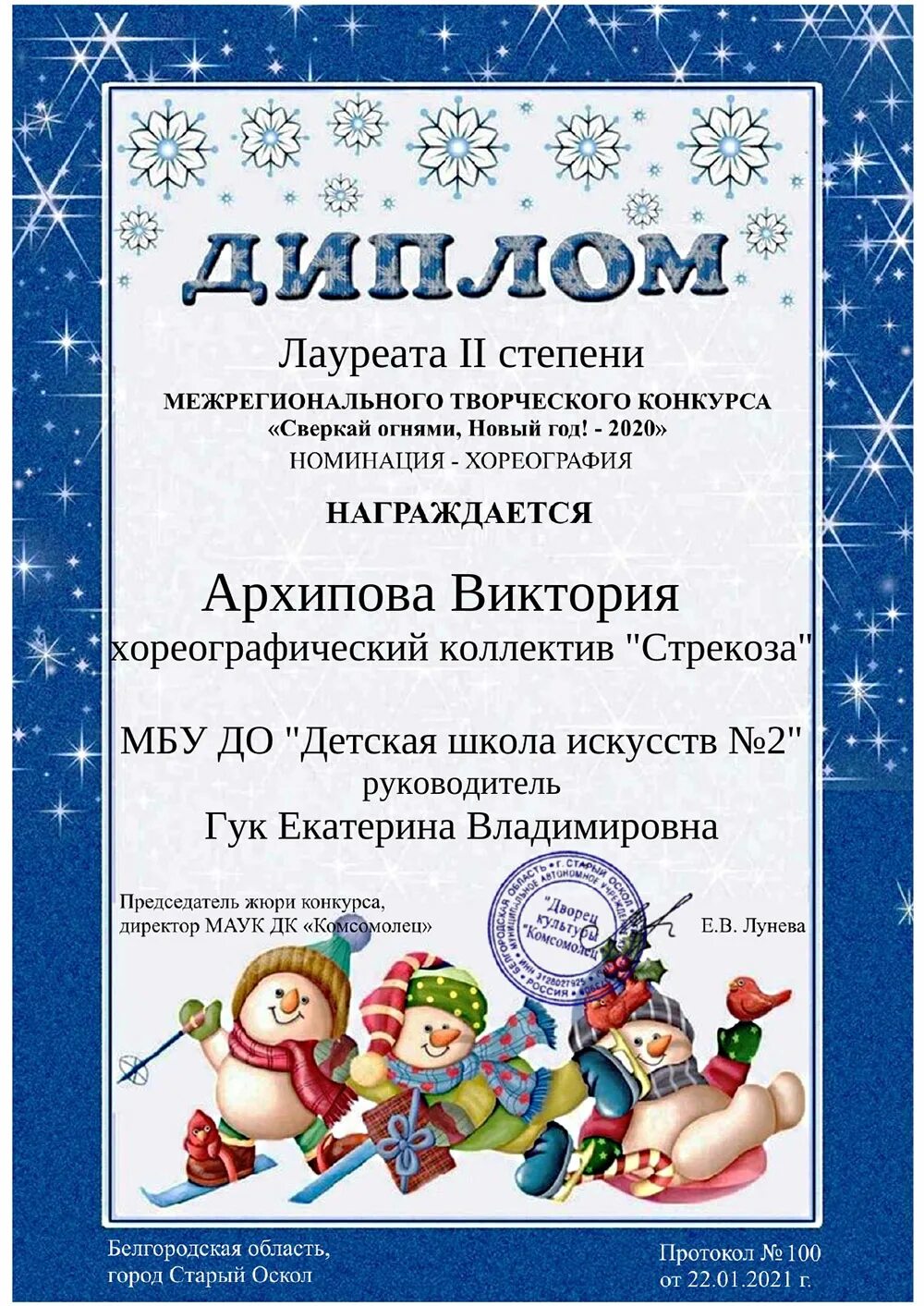 Итоги новогоднего конкурса в детском саду. Диплом за участие в конкурсе новогодних поделок в детском саду. новогодние дипломы для детей. диплом новый год. новогодняя грамота за участие в конкурсе.