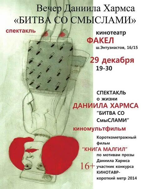 Кинотеатр факел в комсомольске на амуре. Афиша кинотеатра факел комсомольск. Афиша кинотеатра факел комсомольск. Кинотеатр факел в комсомольске на амуре расписание сеансов. Красная киноафиша.
