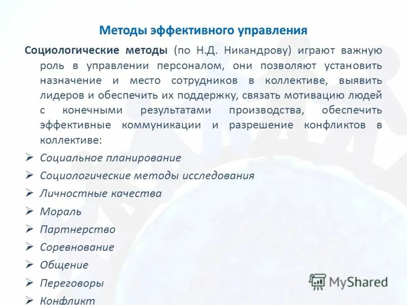 методы управление персоналом курсовая