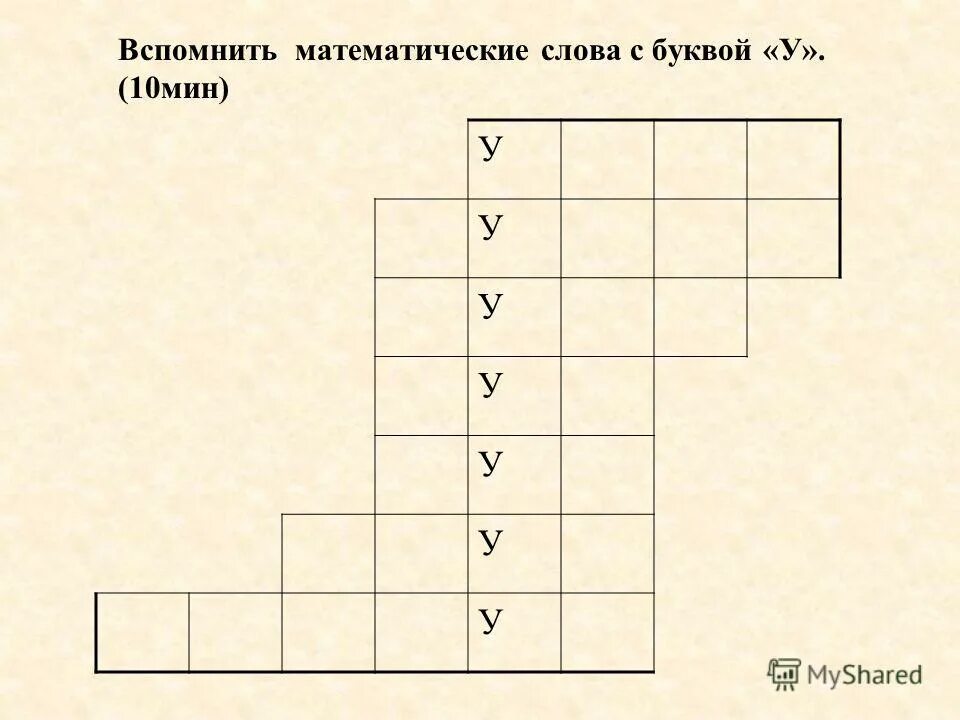 5 математических слов