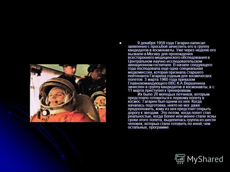 Сообщение о полетах в космос. Информация о полете гагарина. Первый человек в космосе кратко. Сообщение о полетах в космос. Лётчик-космонавт ссср, первая в мире женщина.