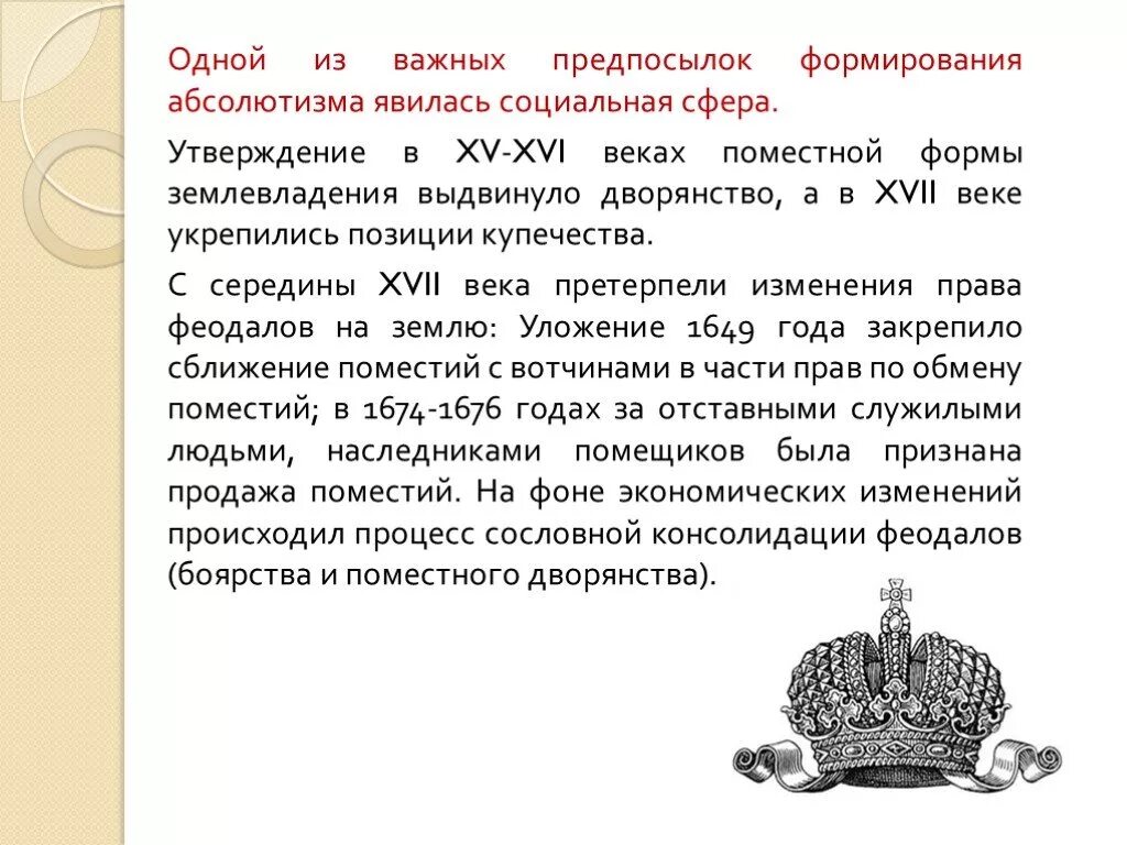 Утверждение абсолютизма в России. Абсолютизм в России презентация. Формирование основ абсолютизма. Утверждение абсолютизма кратко.