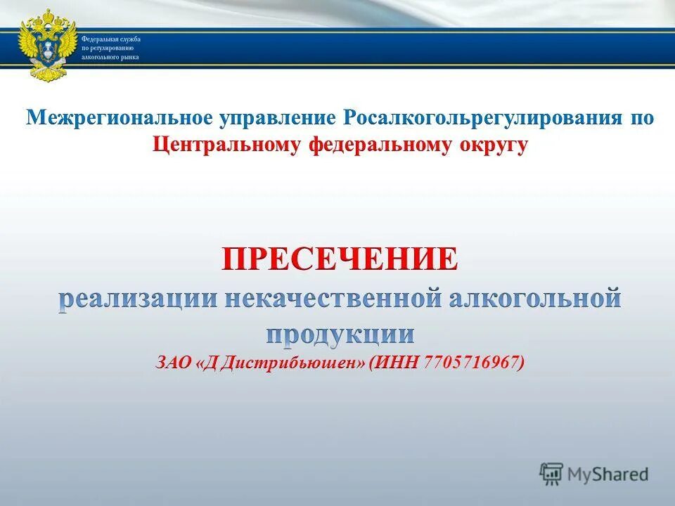 уфмс россии по ставропольскому краю и карачаево-. визитная федеральной службы по регулированию. росалкогольрегулирование по сибирскому федеральному округу. адрес межрегионального управления федеральной службы по. регулирование алкогольного рынка.