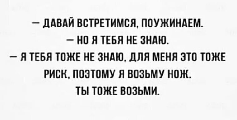 Давай встретимся музыка. Возьми нож я тоже возьму. Я возьму с собой нож и ты возьми. Возьми с собой нож. Возьми с собой нож я тоже.