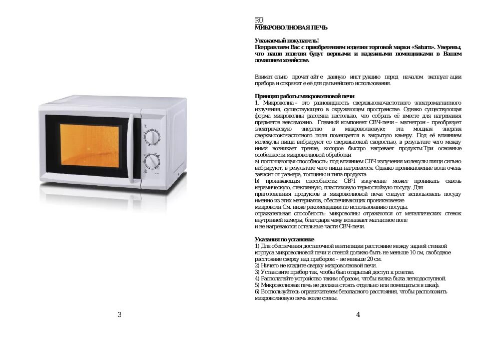 Как пользоваться электропечью. Инструкция по пользованию микроволновой печью. памятка использование микроволновой печи. как пользоваться микроволновкой правила. правила пользования свч печью.