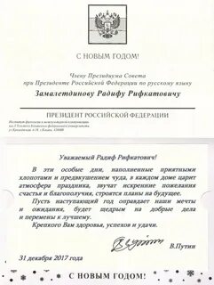 Президентские слова
