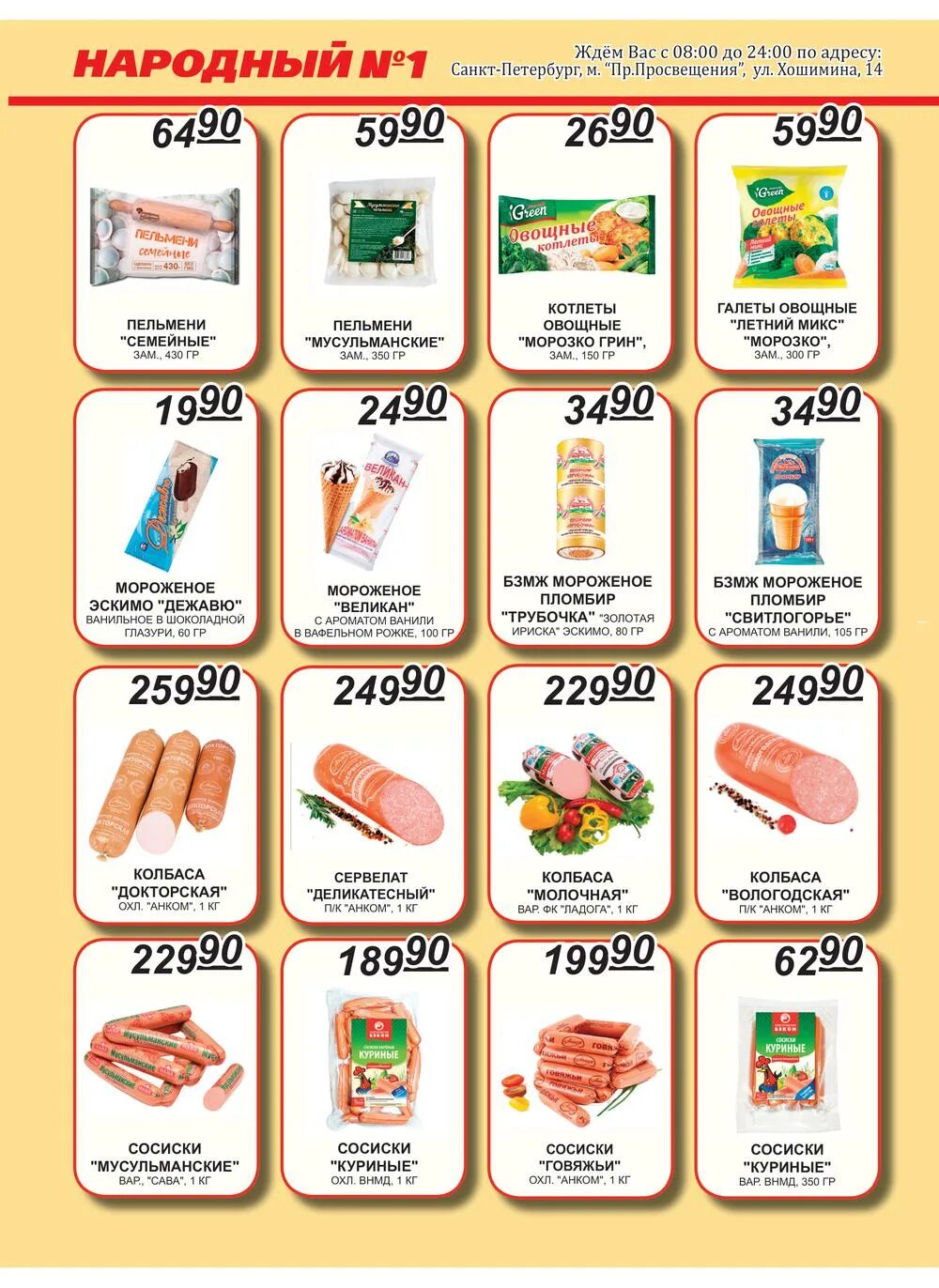 народный магазин в санкт-петербурге каталог на хошимина. магазин народный каталог. народный акция. народный магазин в санкт петербурге на хошимина. магазин народный каталог.