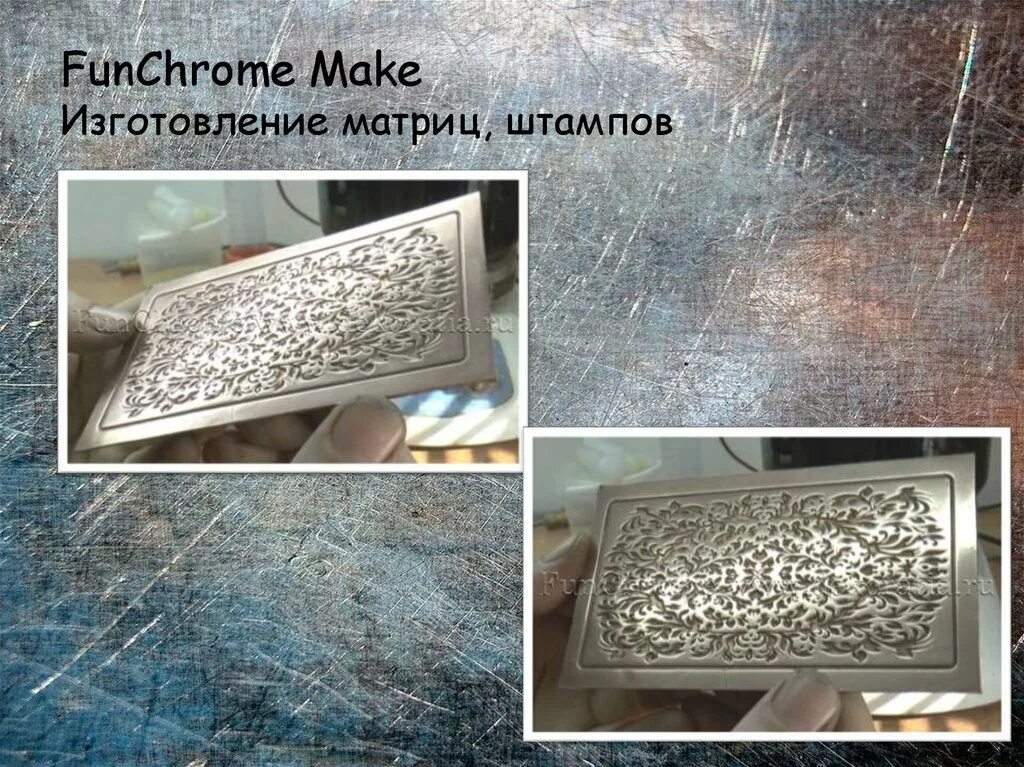 Как изготовить матрицу. Матрица штампа. матрица для орнамента на металле. штемпель-матрица. крепление вставок в матрицу штампа.