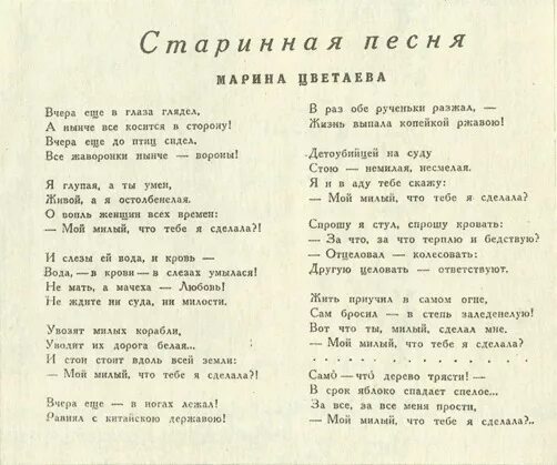 Скажи кто твой друг и я скажу кто ты. Как больно вы мне не сделали знайте что я всегда подам вам руку помощи. Я всегда подам руку помощи ведь я не вы. Мой милый что тебе я сделала текст стихотворение. Тексты песен.