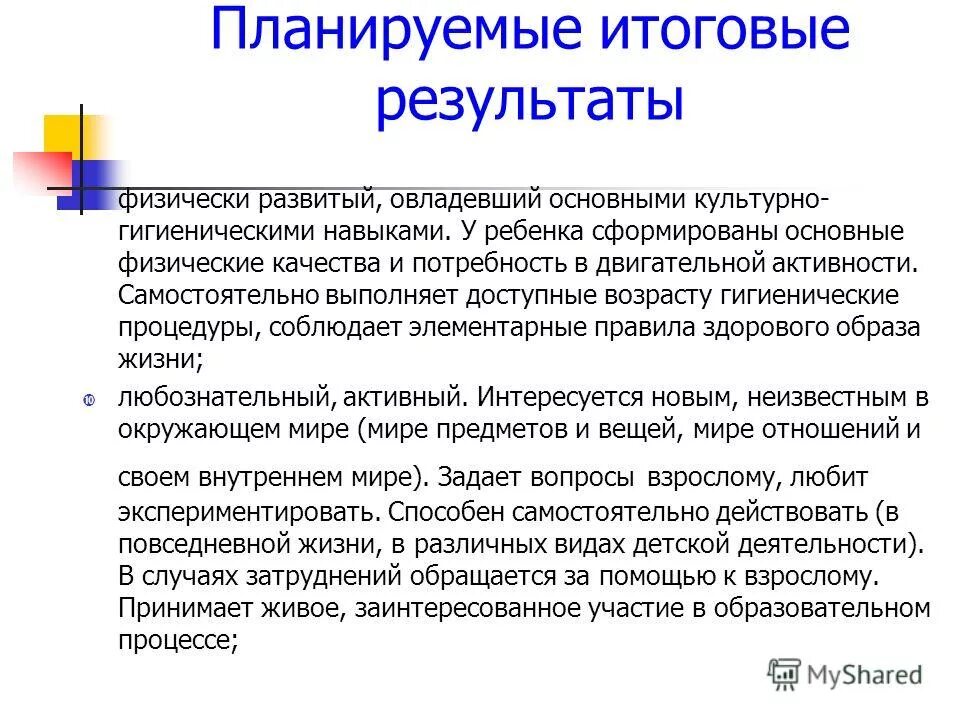 планируемые результаты освоения образовательной программы. итоговый результат освоения программы. планируемые итоговые результаты. планируемые итоговые результаты. планируемые итоговые результаты.