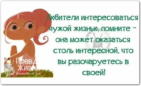 Чем интересуешься то и получаешь