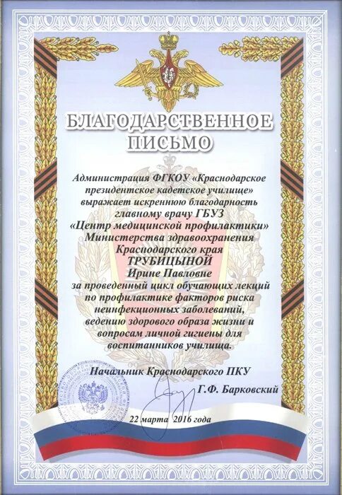 Благодарственное письмо работнику здравоохранения. Благодарность медицинскому центру. Благодарность фельдшеру скорой помощи. Благодарственное письмо скорой медицинской помощи. Слова благодарности.