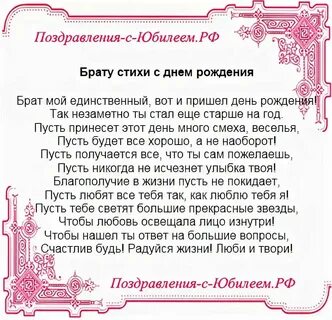 Поздравление с днем рождения брату на юбилей