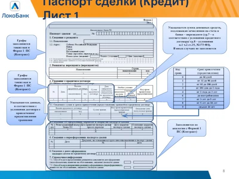 Заполняется в случае