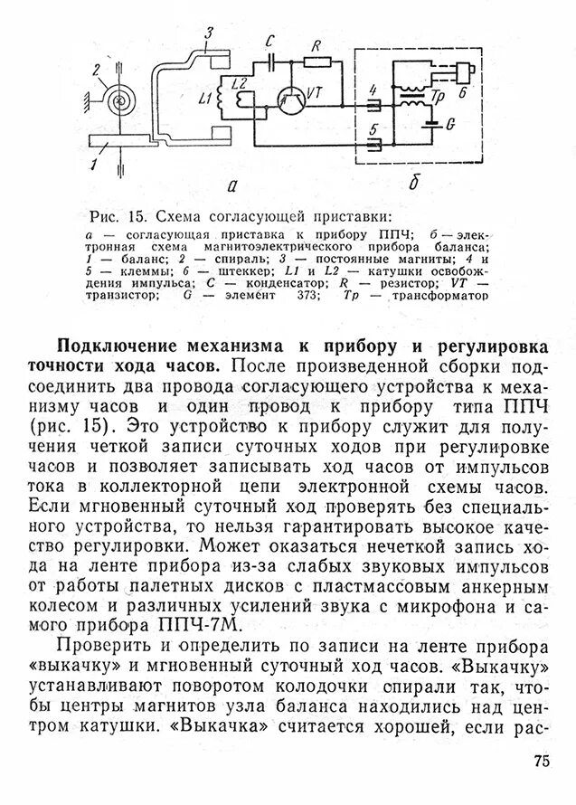 Электронная схема настенных часов Ответы : недопонял принцип работы схемы, радиолюбители помогите!
