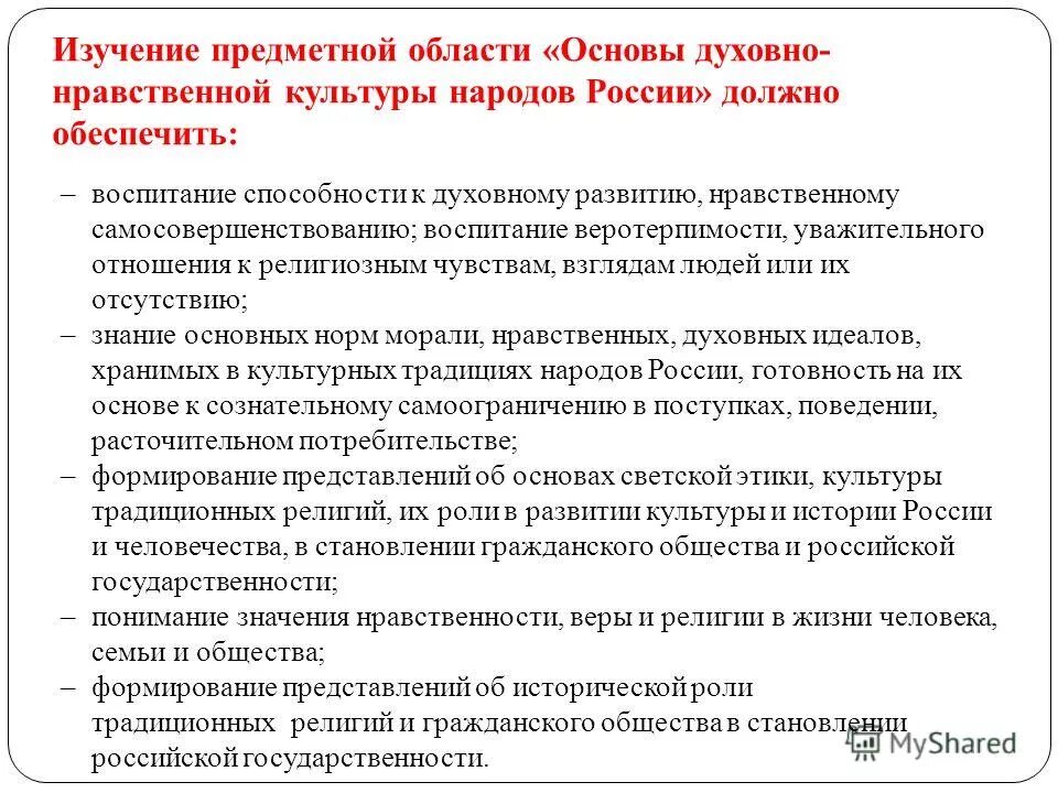 Гуманизм как сущностная характеристика однкнр. Области сферы духовно нравственной культуры. Каковы основные источники духовно нравственной культуры. Основы нравственной культуры предмет. Духовно нравственные культуры России.