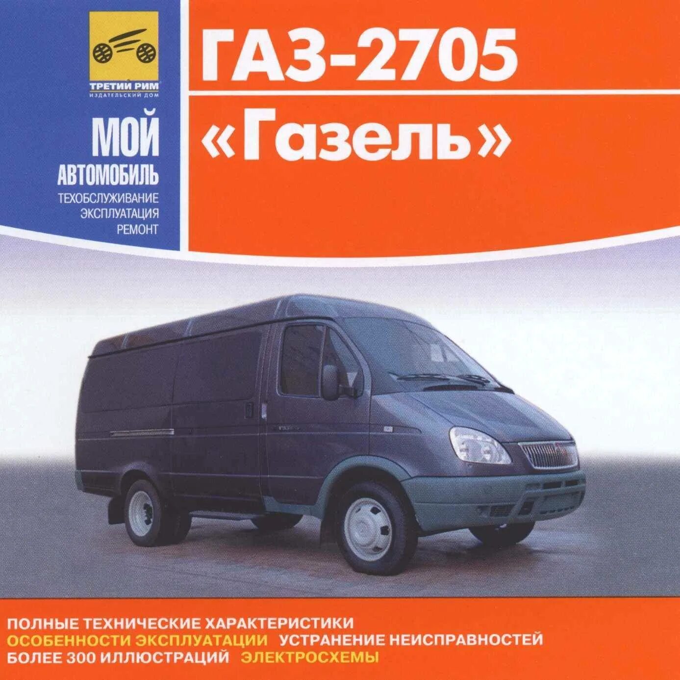 Газ 2705 технические. ГАЗ 2705 грузоподъемность. ГАЗ Газель 2705 технические характеристики. ГАЗ Газель 2705 технические характеристики технические характеристики. ГАЗ-3221 технические характеристики.