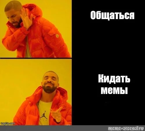 Мемы общаются. Мем созвонимся. Общайтесь Мем. Дрейк мыло Мем. Переписываются мем