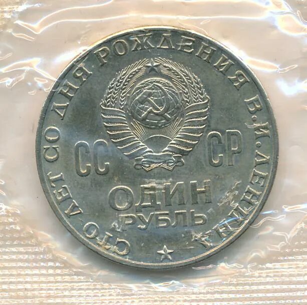 500 Рублей 1970. СССР 1 рубль 1970 _1988. 3ри рубля 1970 года. 5 Рублей 1970.