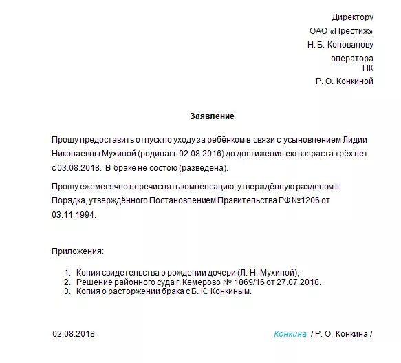 Заявление на увольнение по уходу за ребенком. Заявление на увольнение по уходу за ребенком инвалидом. Образец заявления на увольнение по уходу за ребенком инвалидом. Образец заявления на увольнение по уходу за ребенком. Заявление по уходу за инвалидом 1 группы