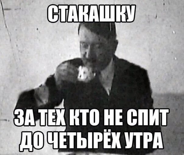 Кому не спится в ночь глухую. Кто не спит тому. 4 Утра. Тот, кто не спит. За тех кто не спит.