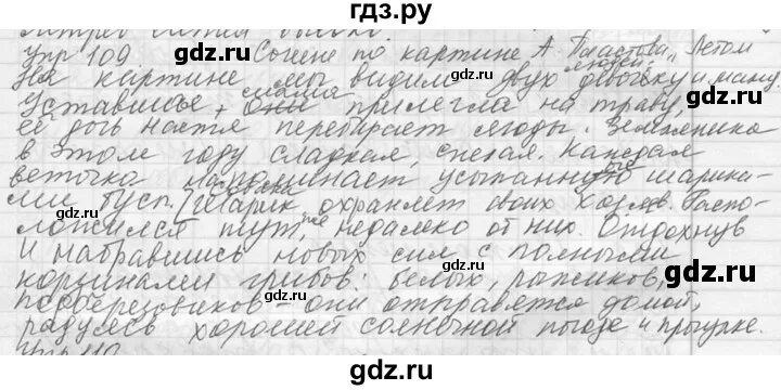 Русский язык стр 72 упр 20. По родному языку 5 класс 109 упражнение 258.