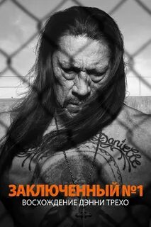 Заключенный номер 1