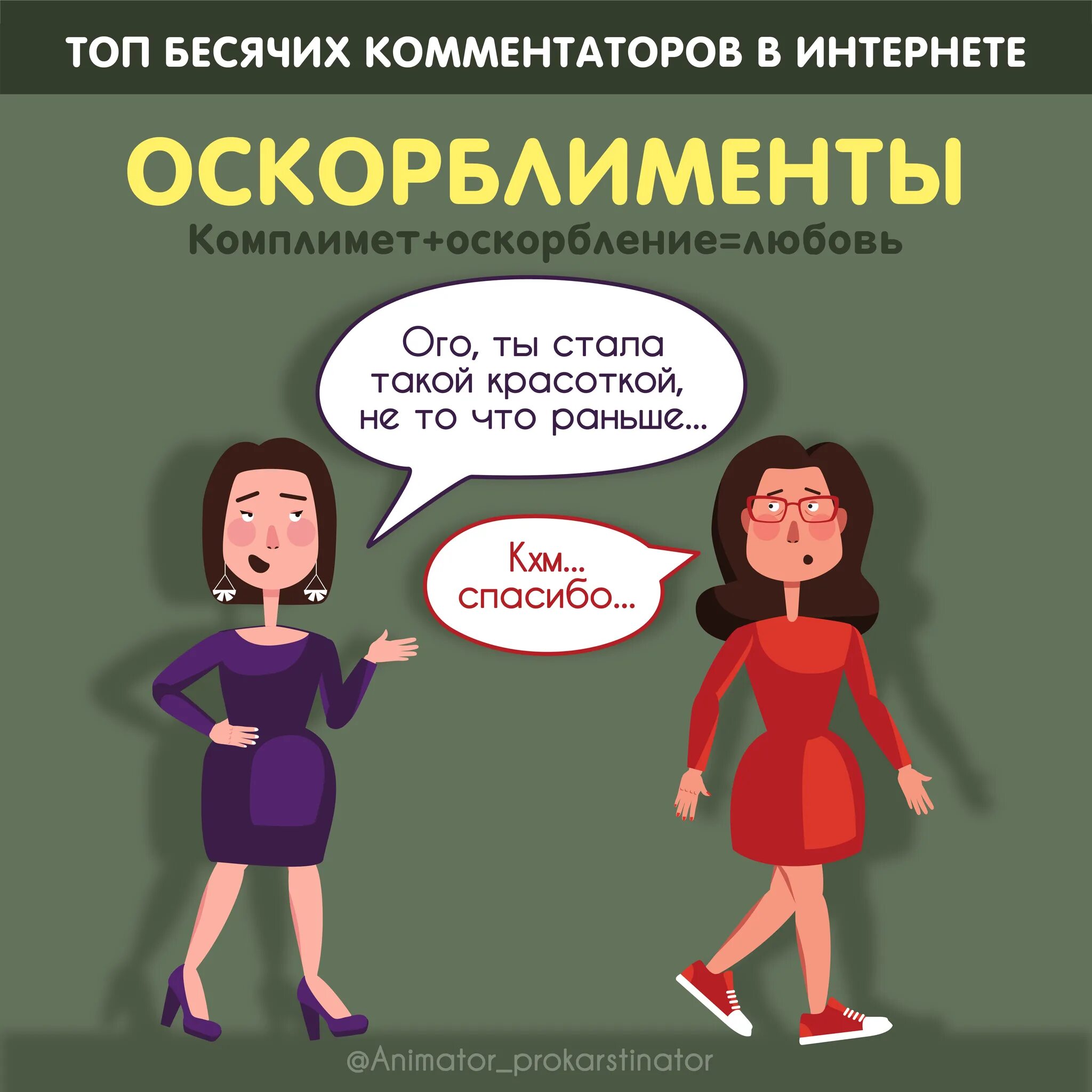 Топ бесячих. Intimidea / спортивный топ. Мемы про абьюз. Топ халтер черный кроп. Пассивная агрессия комикс.