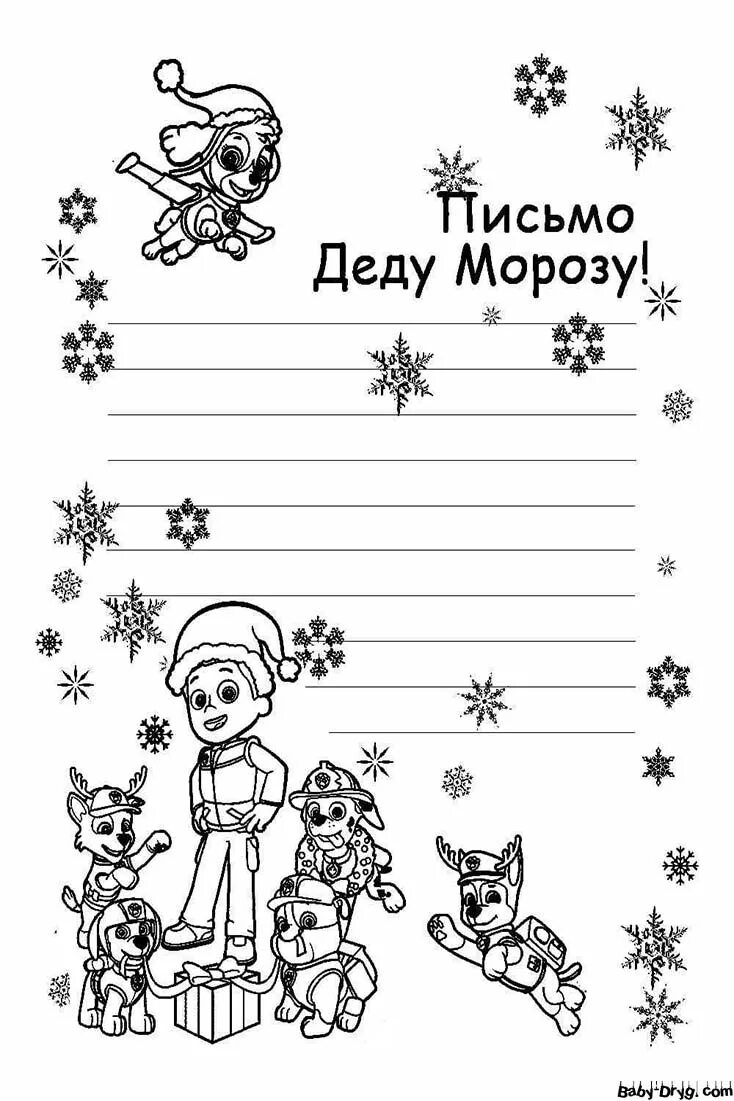 Письмо деду морозу распечатать формат а4. Письмо деду морозу раскраска. письмо деду морозу распечатать. письмо деду морозу шаблон раскраска. письмо деду морозу раскрасить.