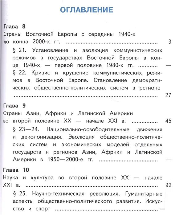 Всеобщая история 11 класс улунян учебник. Всеобщая история 11 класс улунян учебник. Загладин всеобщая история. История 11 класс улунян. История 11 класс улунян.